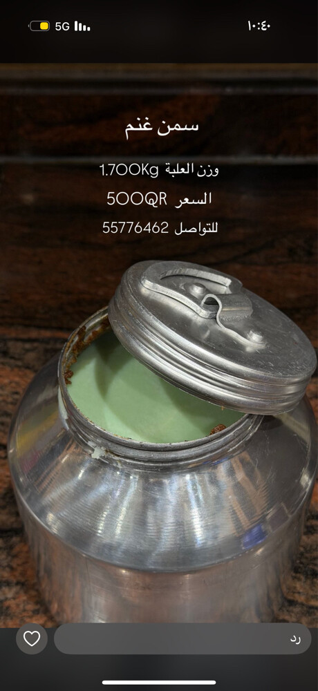 سمن غنم  - 1