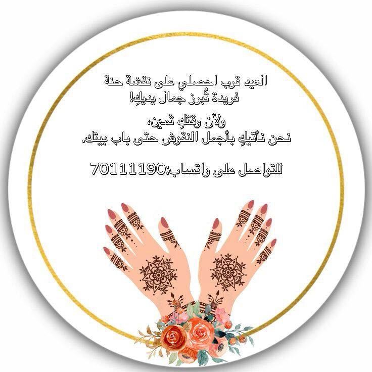 حنا خليجي - 1