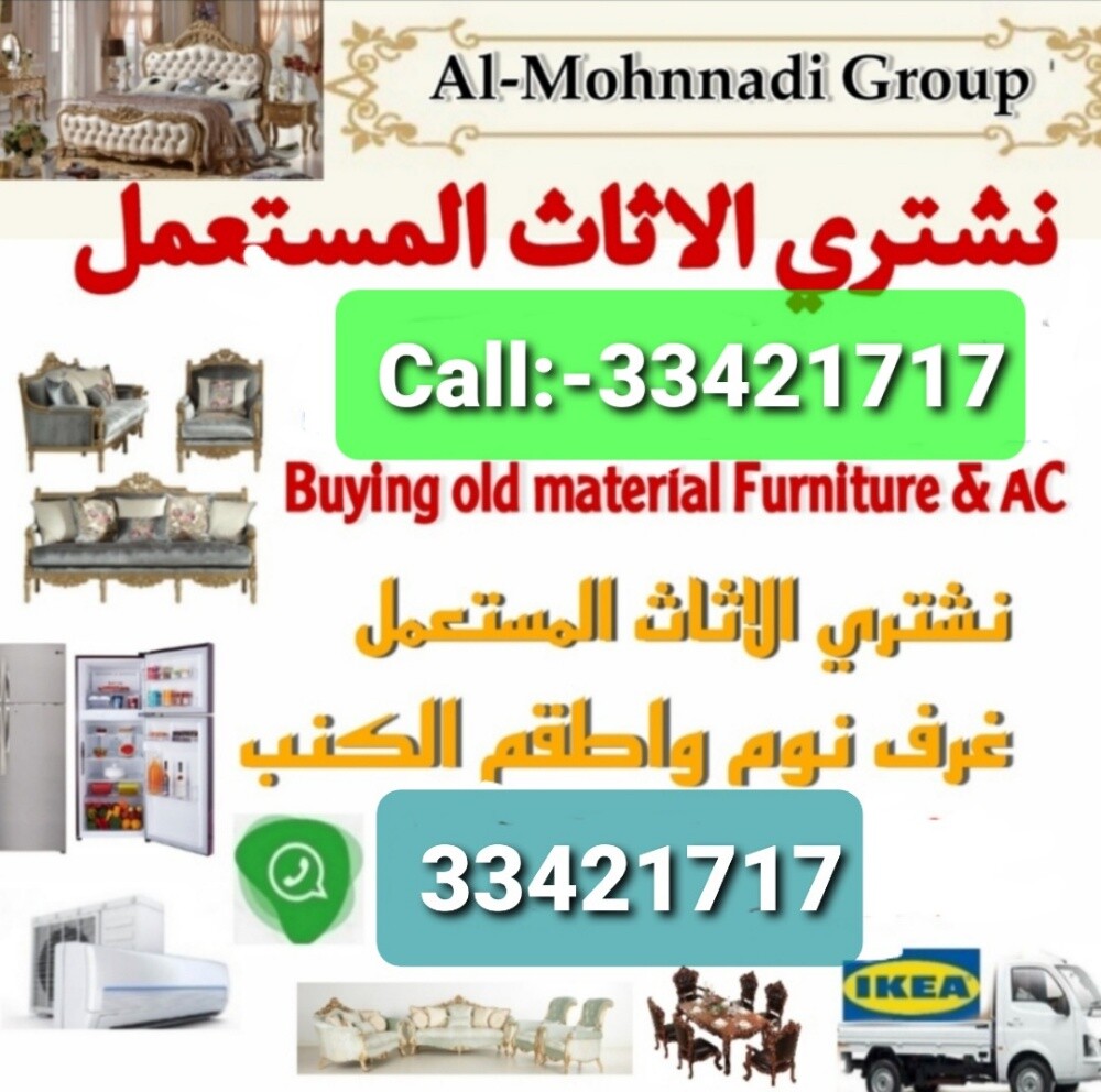 شراء اثاث مستعمل وادوات كهربائ - 3