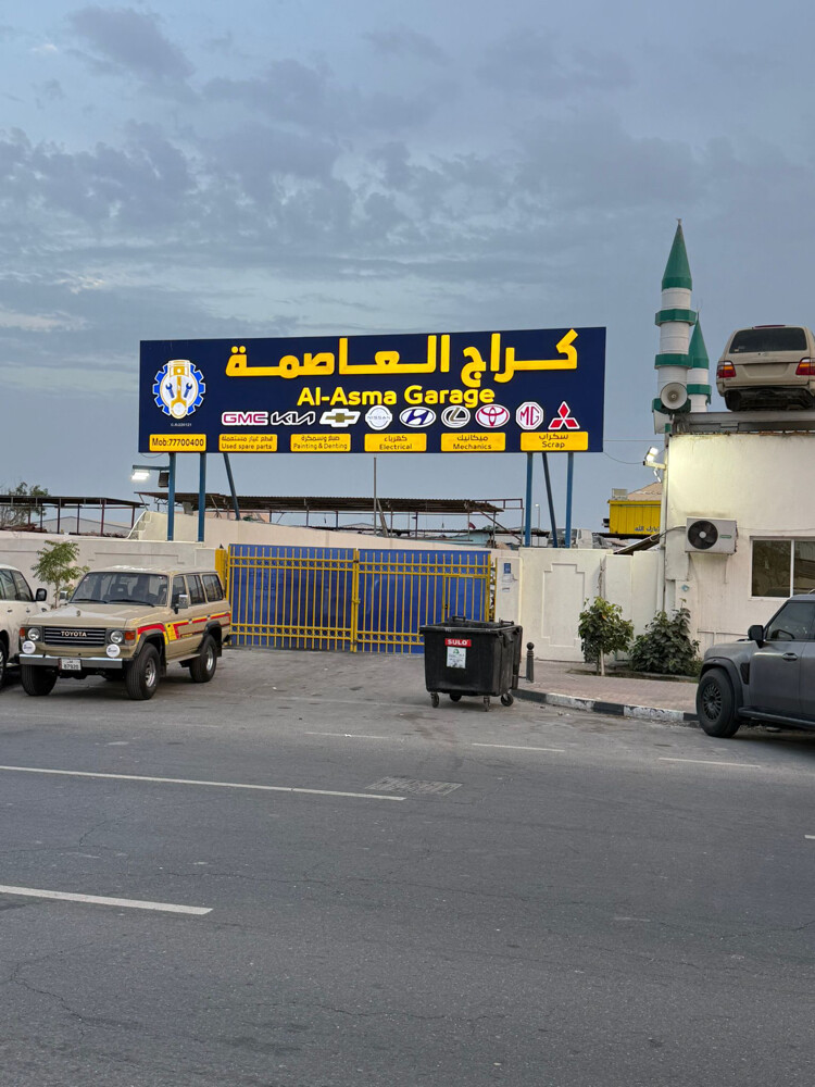 كراج العاصمة  - 1