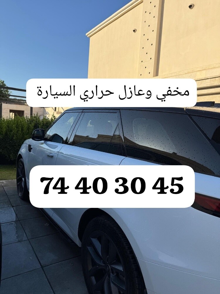 مخفي تغييم تظليل وعازل حراري - 3
