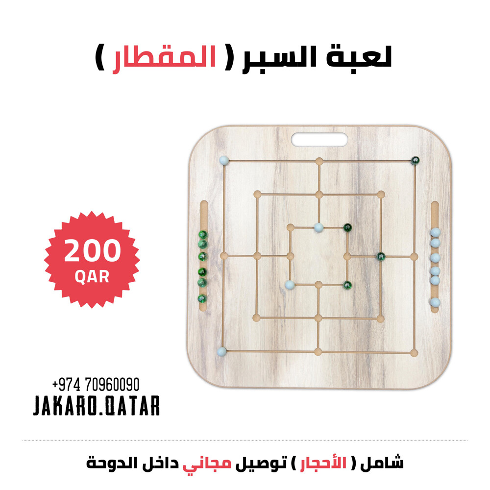 لعبة سبر ( مقطار ) - 1