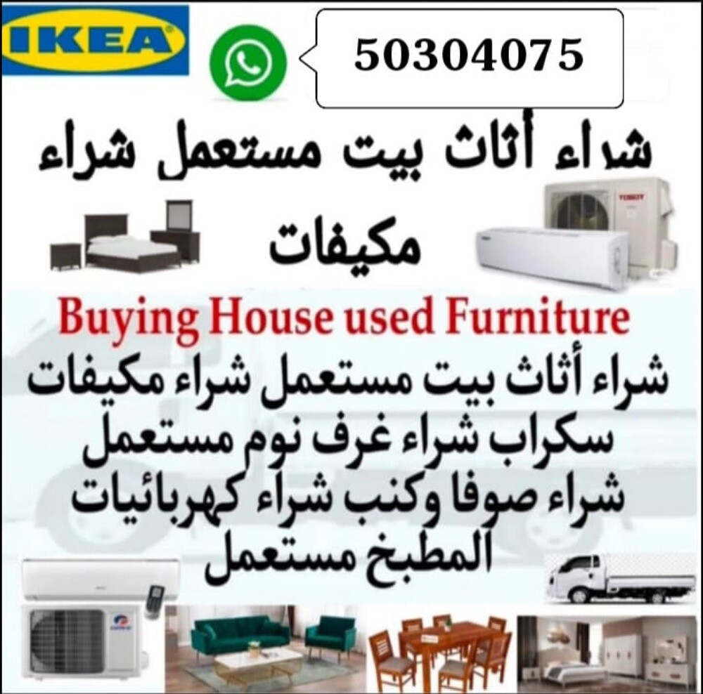 شراء جميع انواع المفروشات والاثاث - 1
