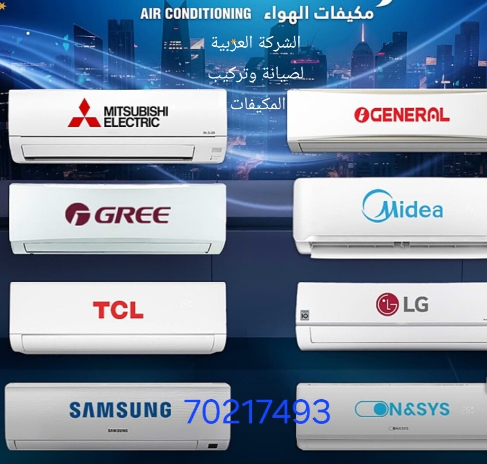 صيانة بيع وتركيب المكيفات - 1