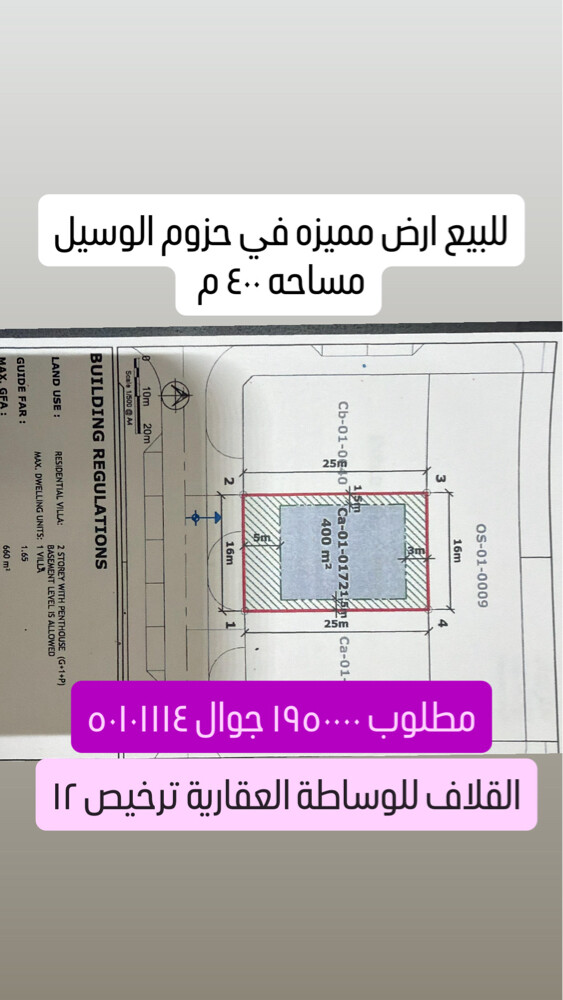 للبيع ارض في حزوم الوسيل ٤٠٠ م - 1