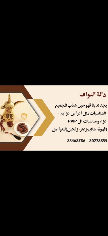 مقهوين النواف - 1