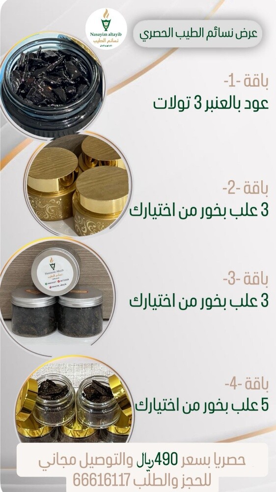 بخور - 18