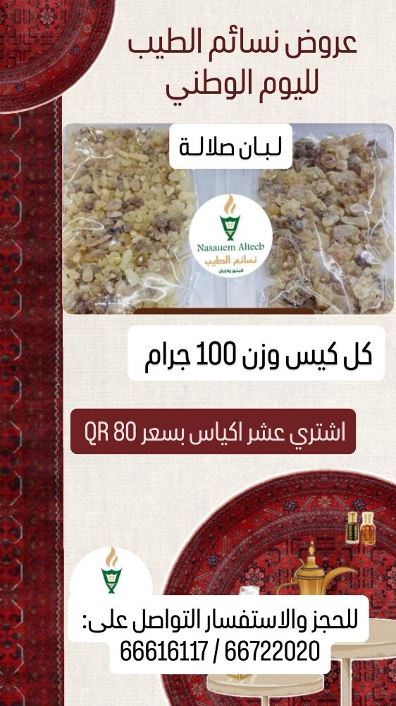 بخور - 1