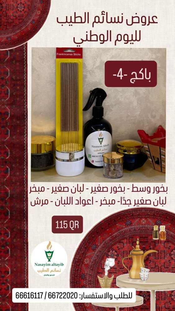 بخور - 13