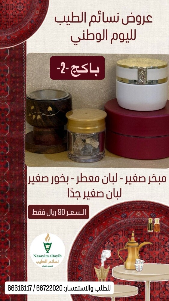 بخور - 8