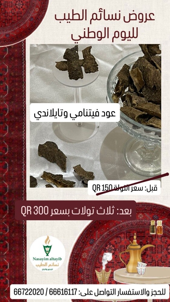 بخور - 2
