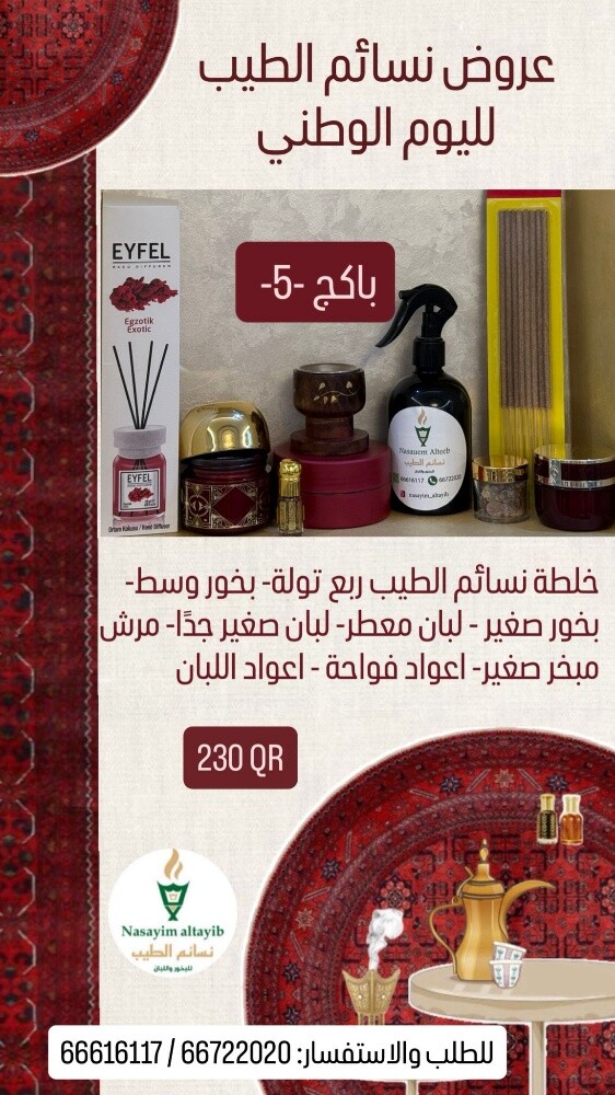 بخور - 7