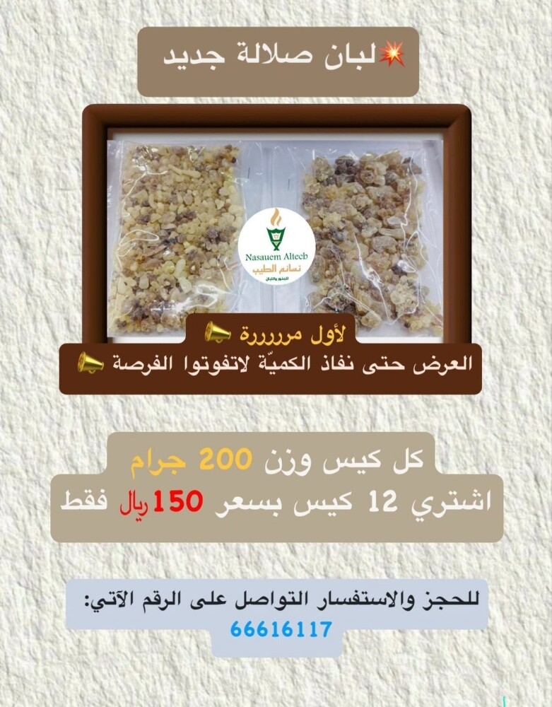 بخور - 16
