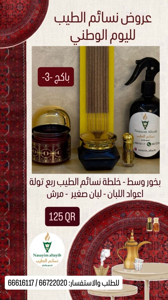 بخور - 12