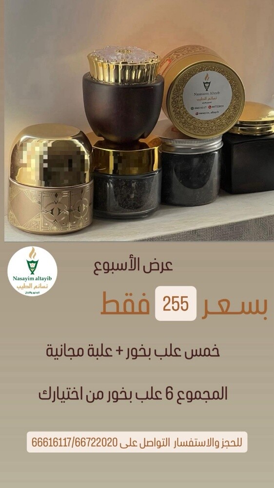 بخور - 17