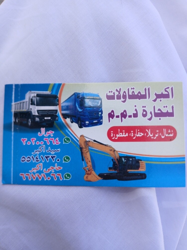 AKBAR Trading and contracting - 2