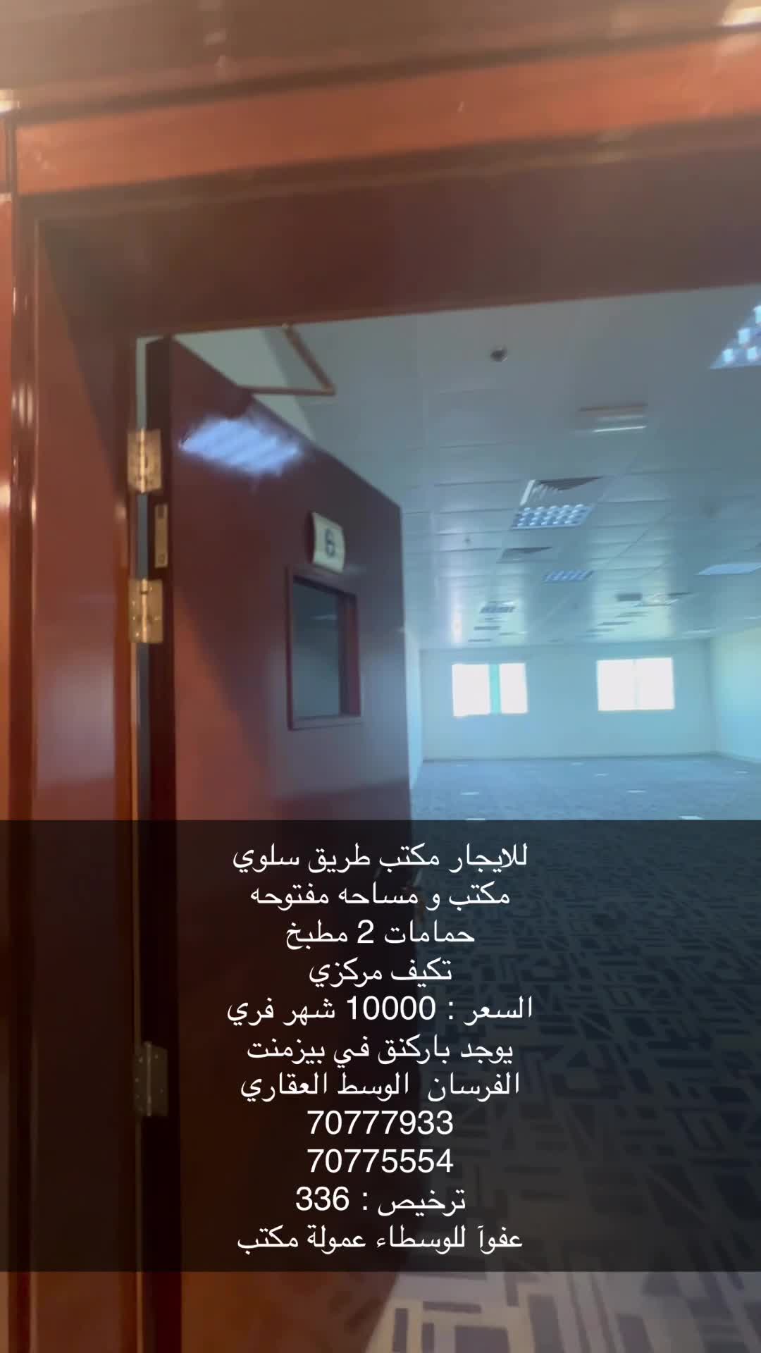 للايجار مكتب طريق سلوي - 6