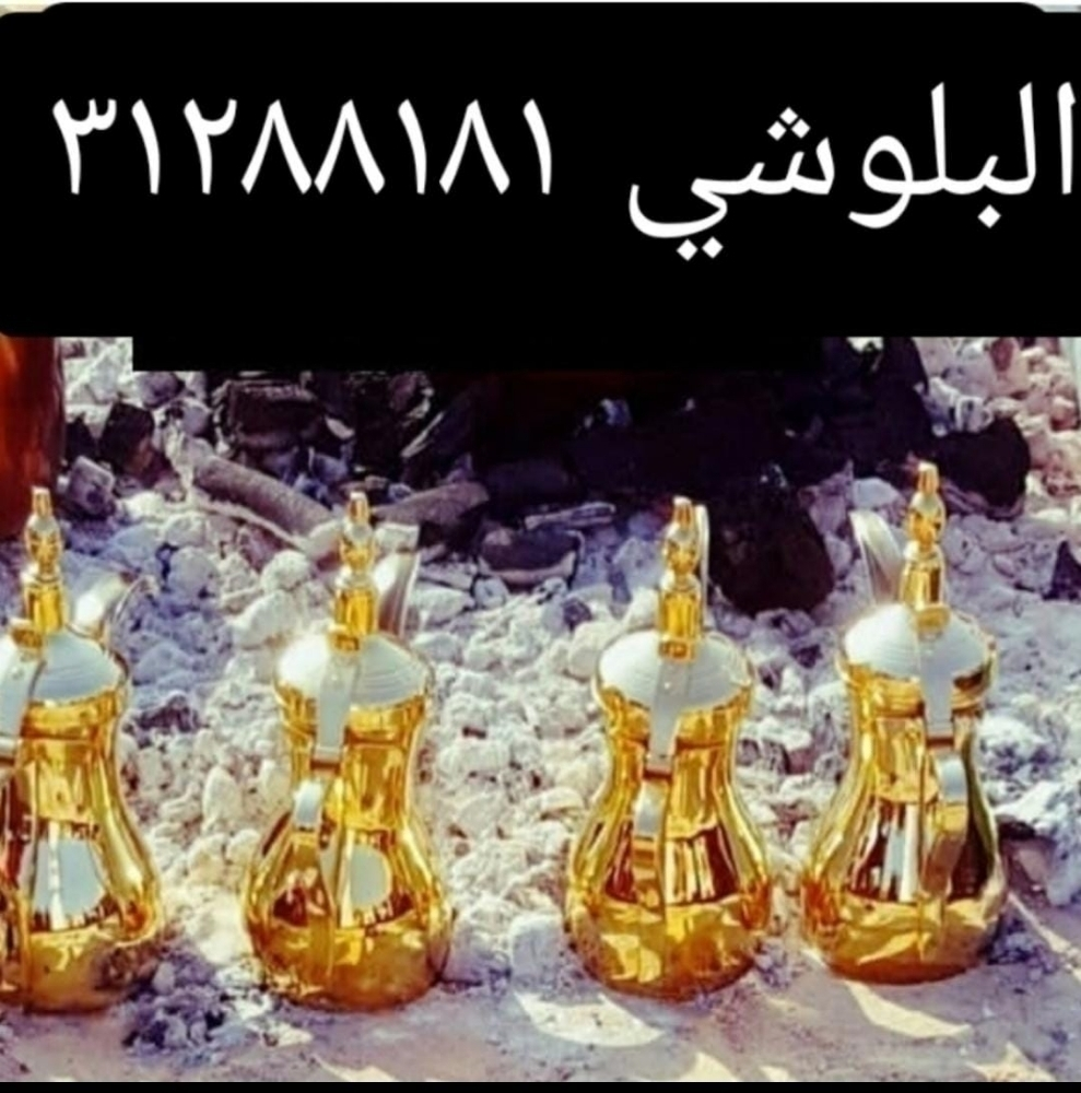 مقهوي ابو غالب البلوشي - 1