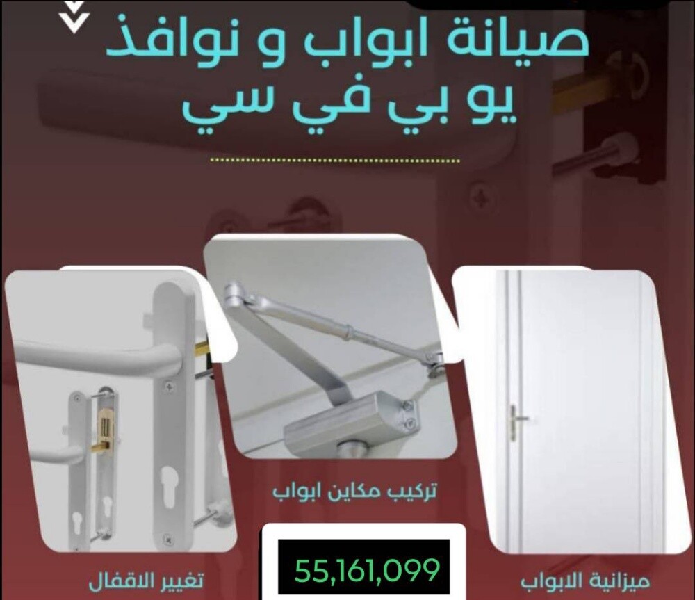 صيانة ابواب و نوافذ - 1