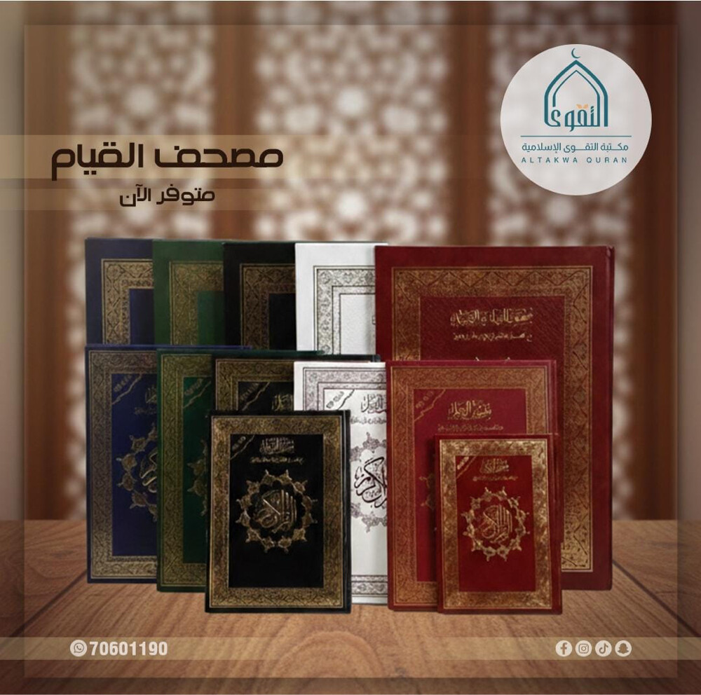 مكتبة التقوى - توزيعات العزاء - 18