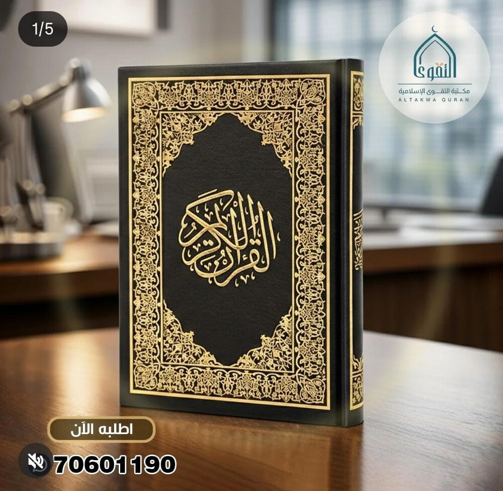 مكتبة التقوى - توزيعات العزاء - 1
