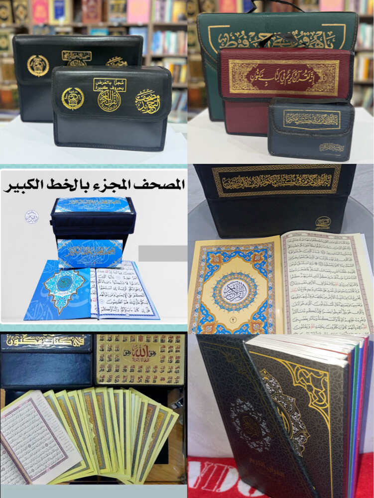 مكتبة التقوى - توزيعات العزاء - 9