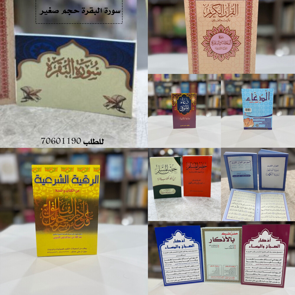 مكتبة التقوى - توزيعات العزاء - 2