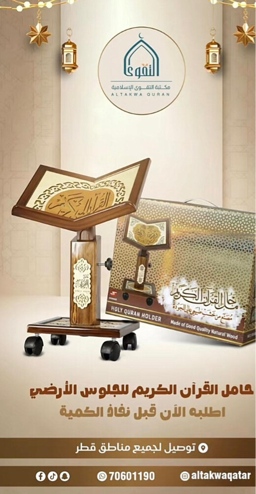 مكتبة التقوى - توزيعات العزاء - 6