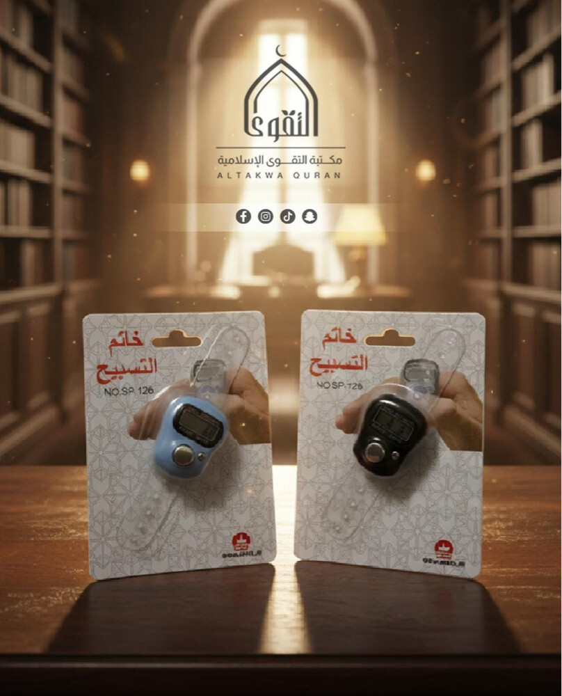 مكتبة التقوى - توزيعات العزاء - 12