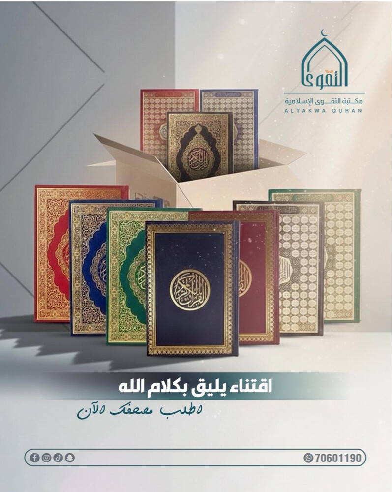 مكتبة التقوى - توزيعات العزاء - 19