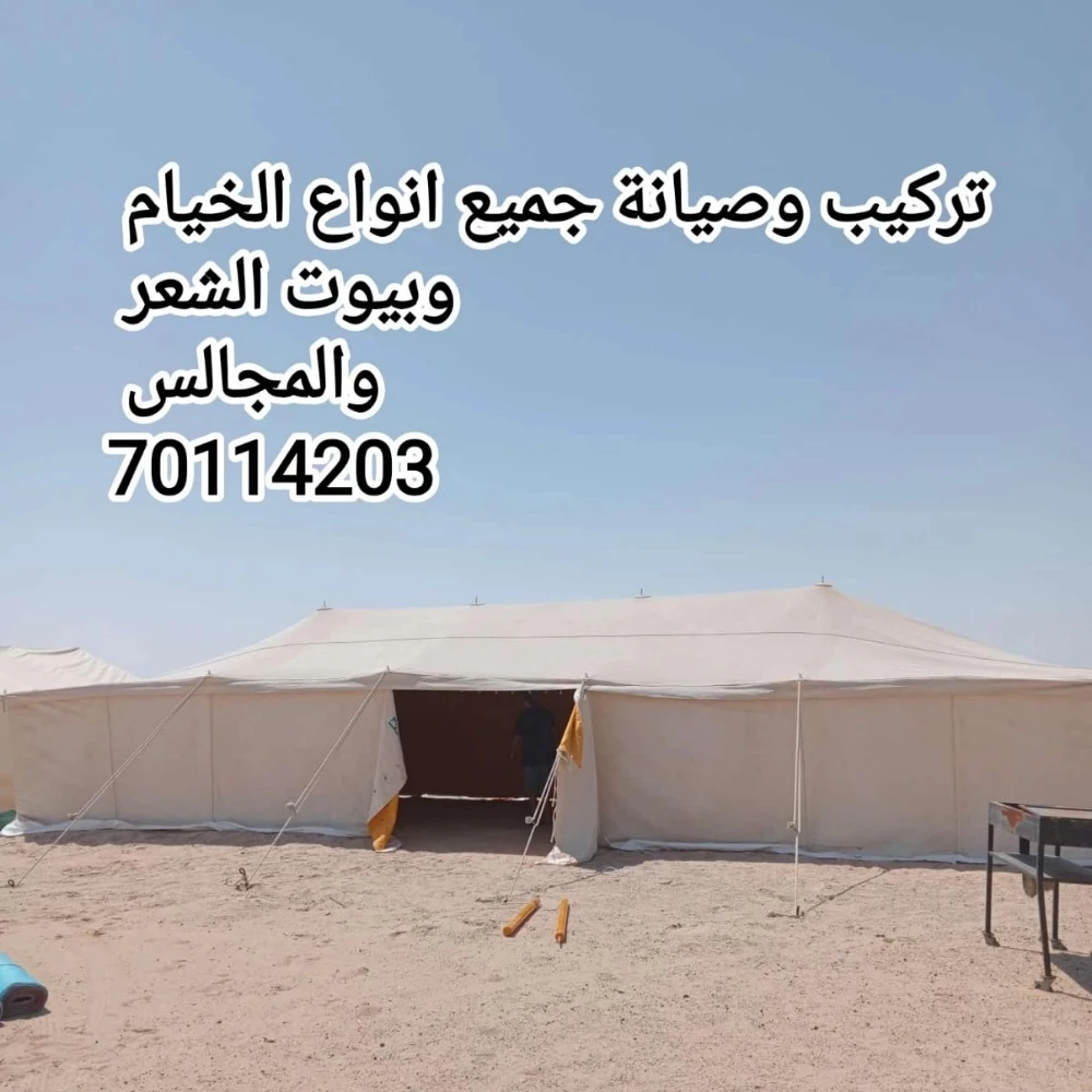الخيام - 1