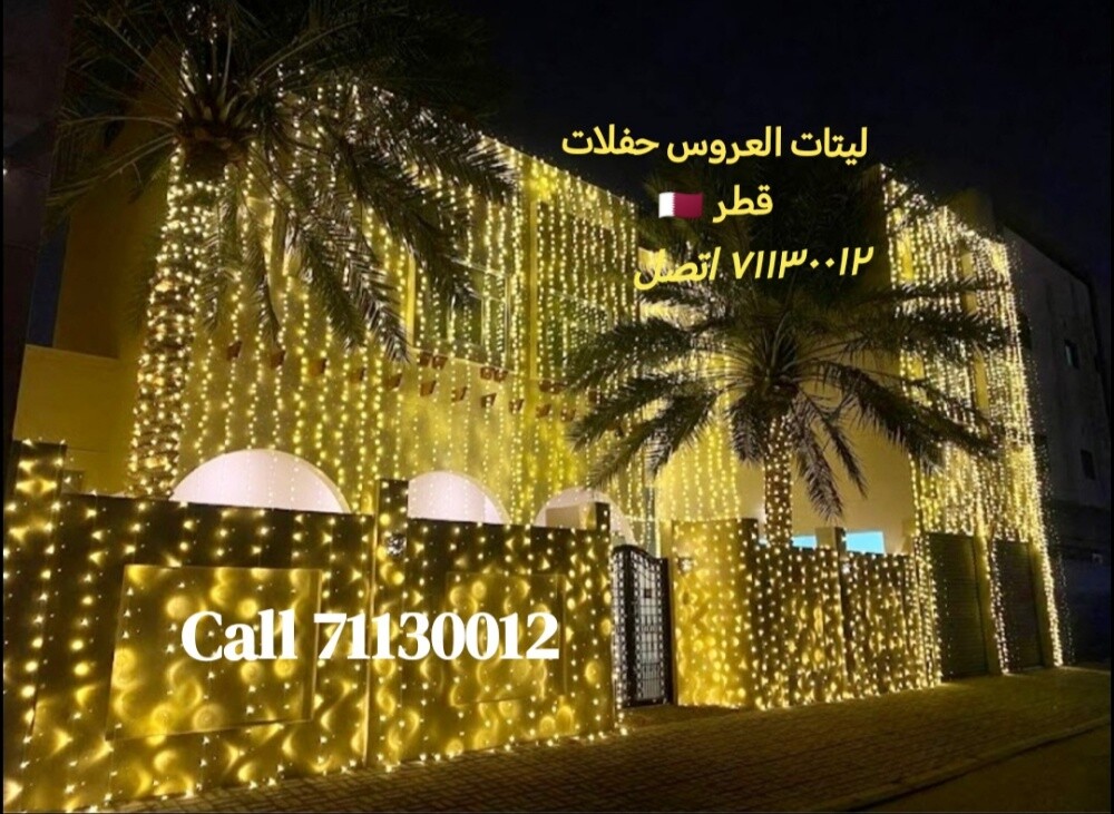 ليتات العروس حفلات قطر - 24