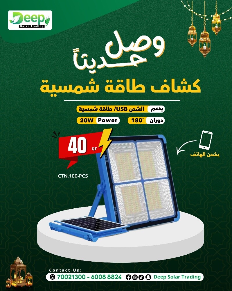 طاقة شمسية حافظ للطاقة - 4