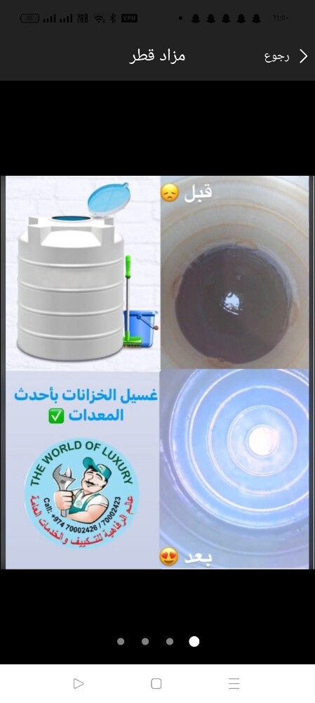غسيل وتنظيف وتعقيم خزانات الماء - 1
