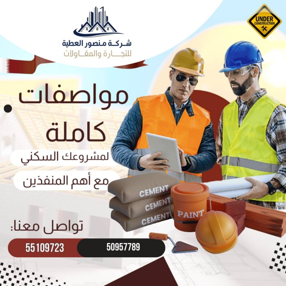 مجلسك أمانة بناء وتشطيب - 2
