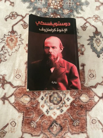 رواية الأخوة كرامازوف - 1