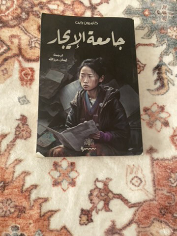 جامعة الايجار - 1