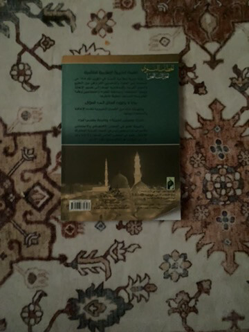الخطاب النبوي - 2