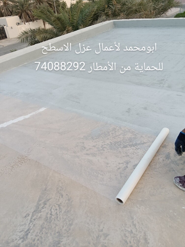 لأعمال العزل للسطح ومنع التسريب ل - 2