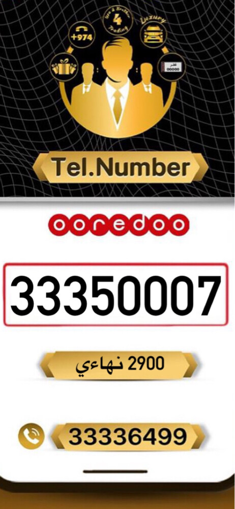 للبيع رقم اوريدو - 1