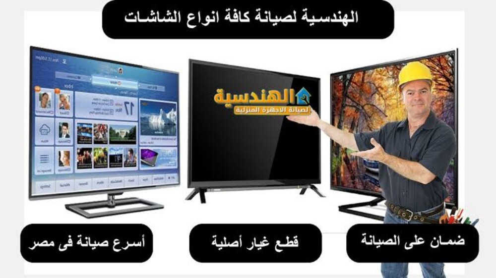 صيانة شاشات غيار اصلي وضمان - 1