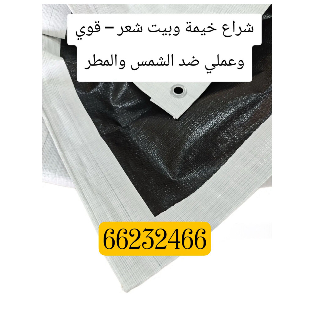 طرابيل واتر بروف جميع المقاسات - 4