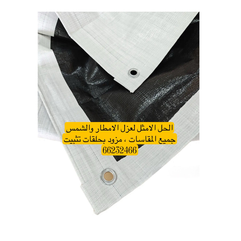 طرابيل واتر بروف جميع المقاسات - 2