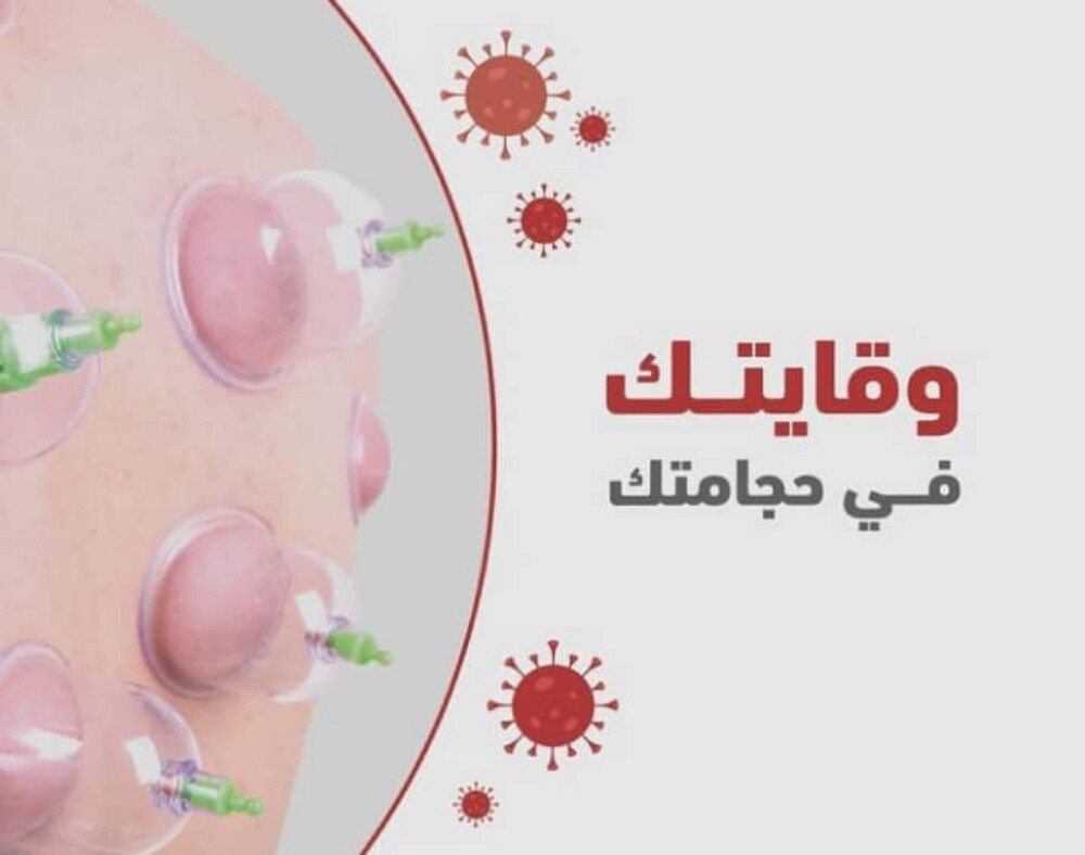 التداوي بالحجامه - 6