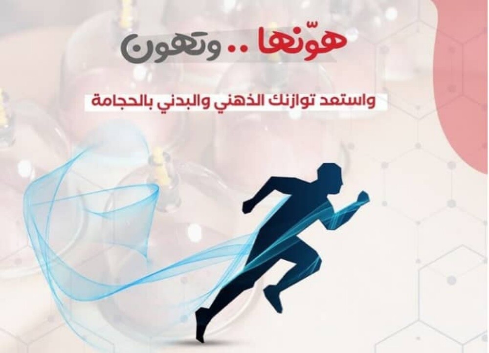 التداوي بالحجامه - 2