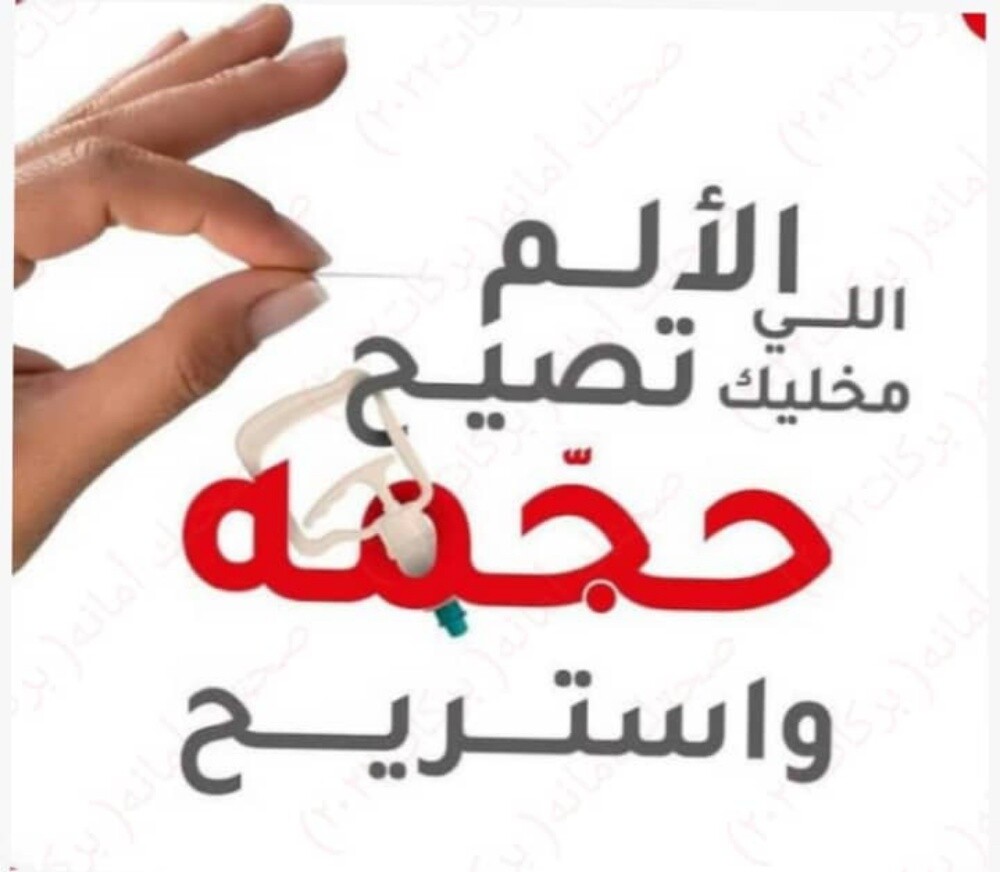 التداوي بالحجامه - 16