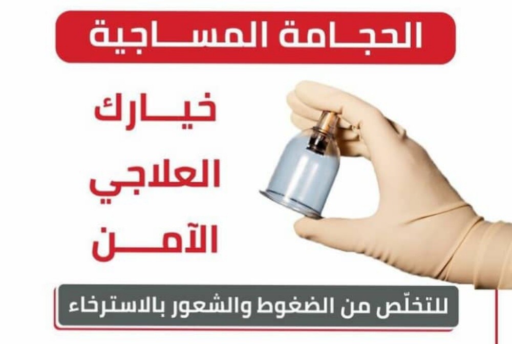 التداوي بالحجامه - 9