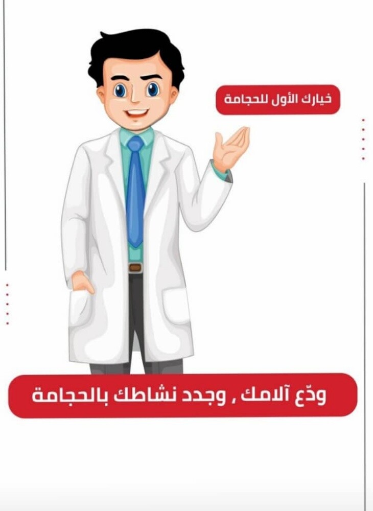التداوي بالحجامه - 13