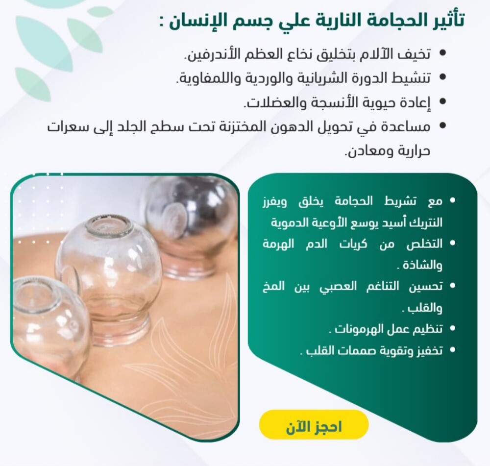 التداوي بالحجامه - 23