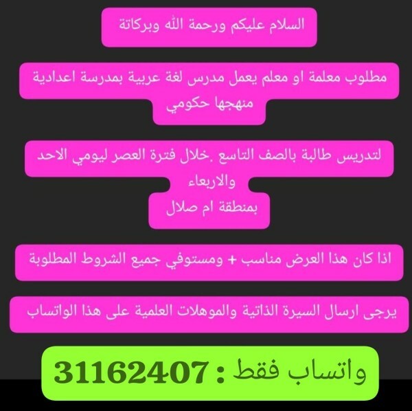 مطلوب معلم تخصص  لغة عربية بخبرة - 2